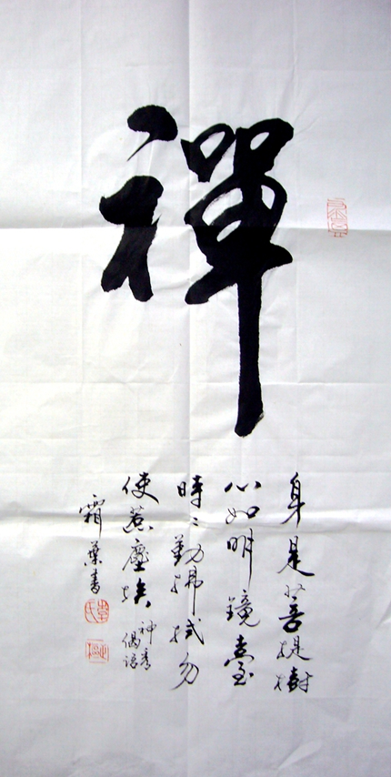 書道と禅の芸術的表現 - 文化 - 文化 - ALA!中国