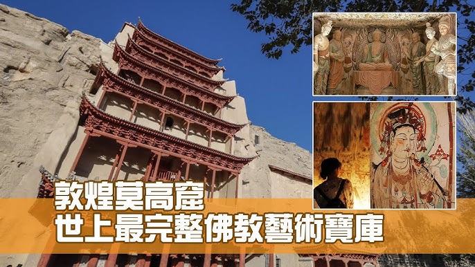 敦煌莫高窟 – ALA!中国